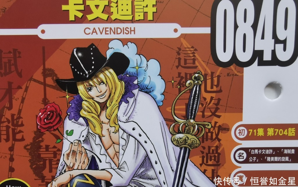 隆美尔|海贼王官方资料拥有双重人格的自恋剑客，海贼贵王子-卡文迪许