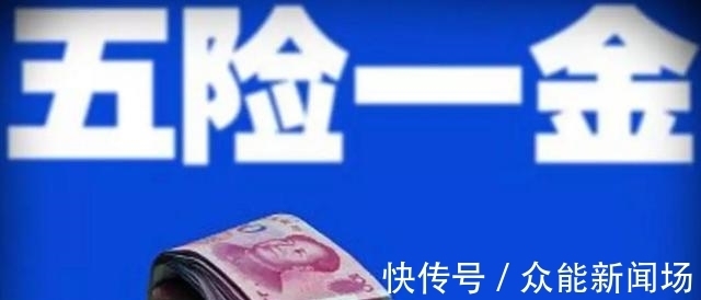 提取|继“取消公积金”后,公积金又出新规定,除了买房“这些”也能用