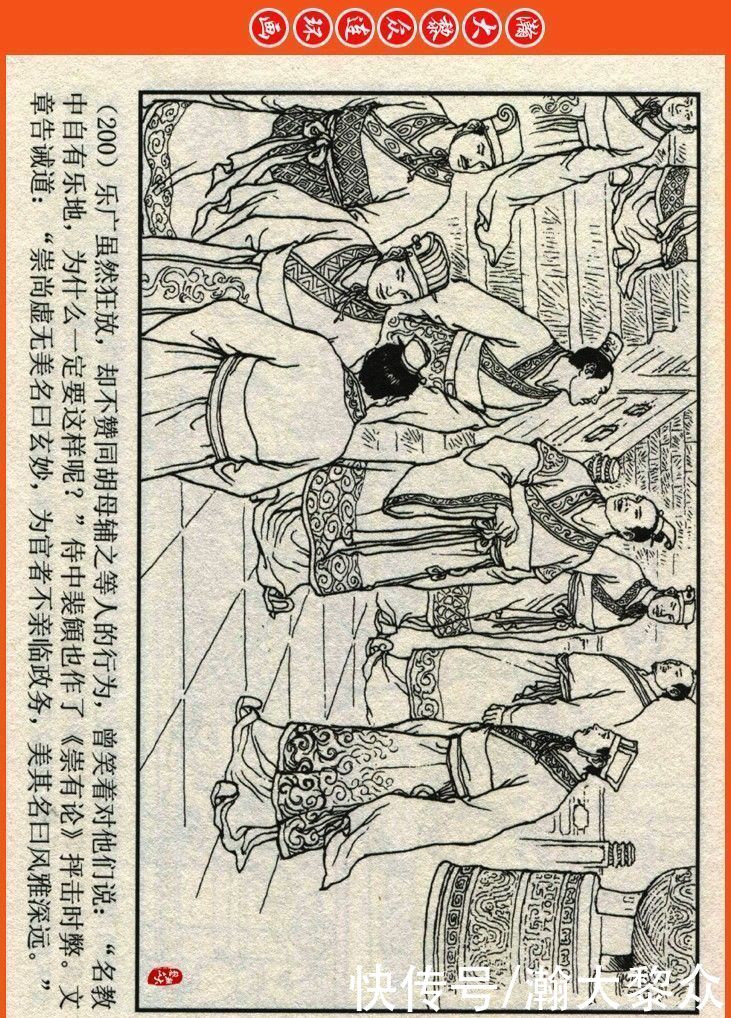 詹敏|瀚大黎众|连环画《两晋五胡风云录》之十五《广陵绝唱》詹敏绘画