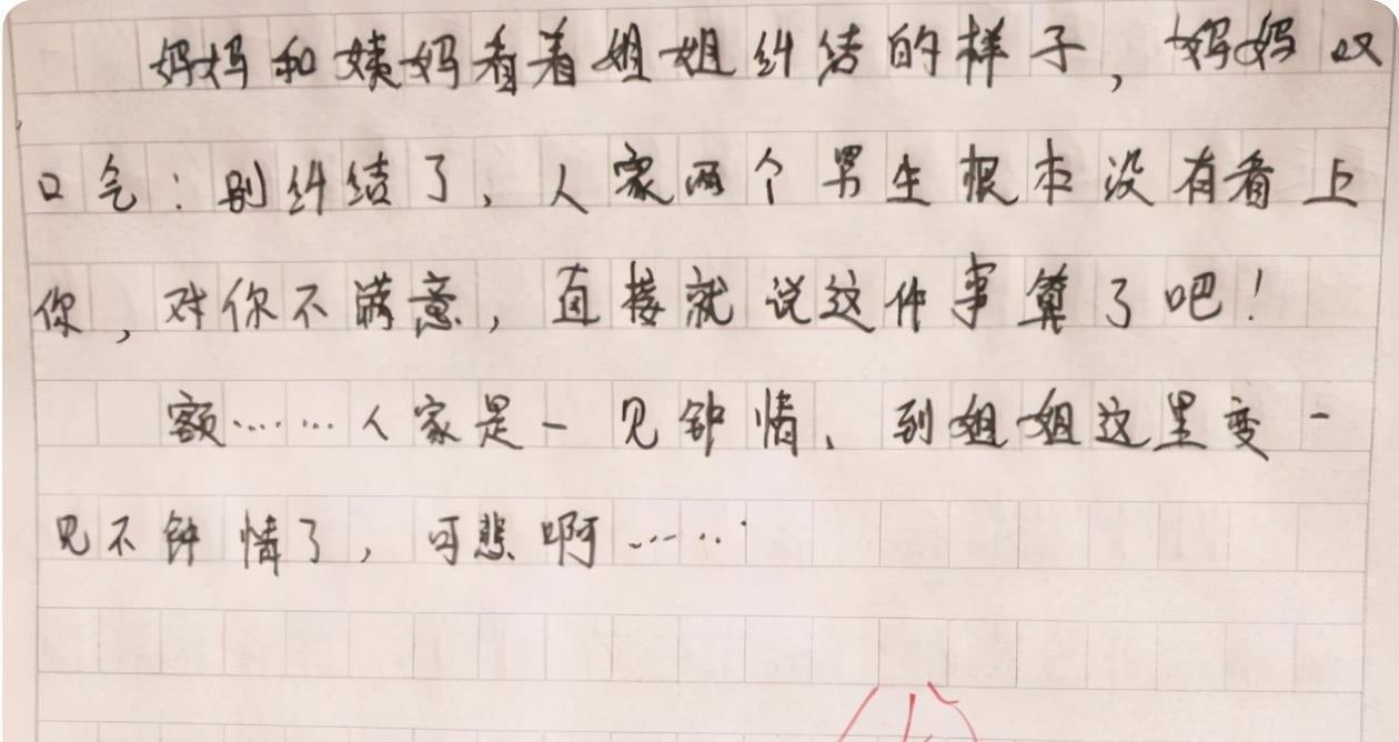 |小学生作文《一见不钟情》，幽默形象获老师认可，表姐看了想打人