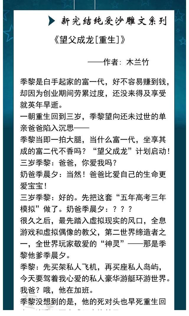 柏生&推荐五本纯爱沙雕文：男主有一个梦，望父成龙，希望爸爸带他飞