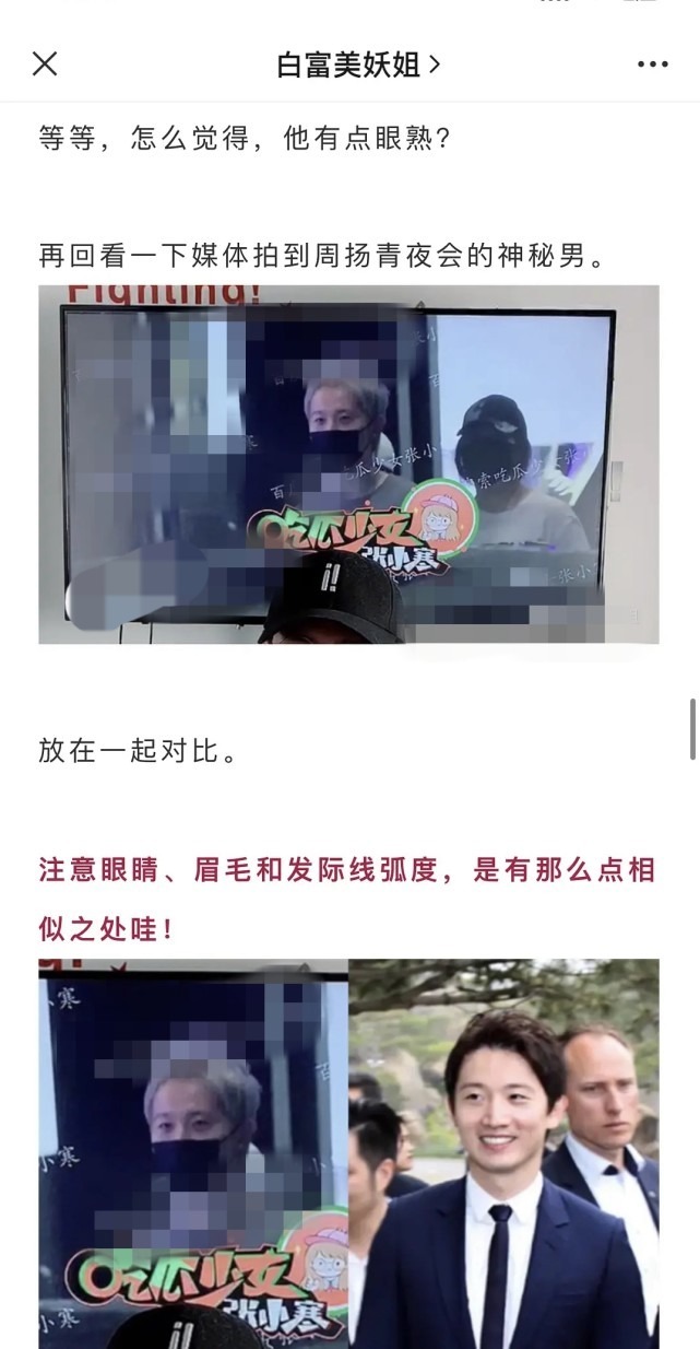 周扬青新男友身份曝光 背景强大比女方小6岁 著名企业执行总裁 全网搜