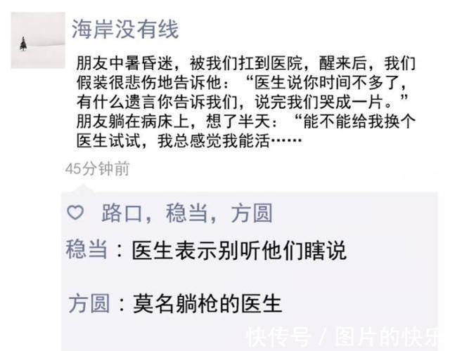 |笑点不够,段子来凑