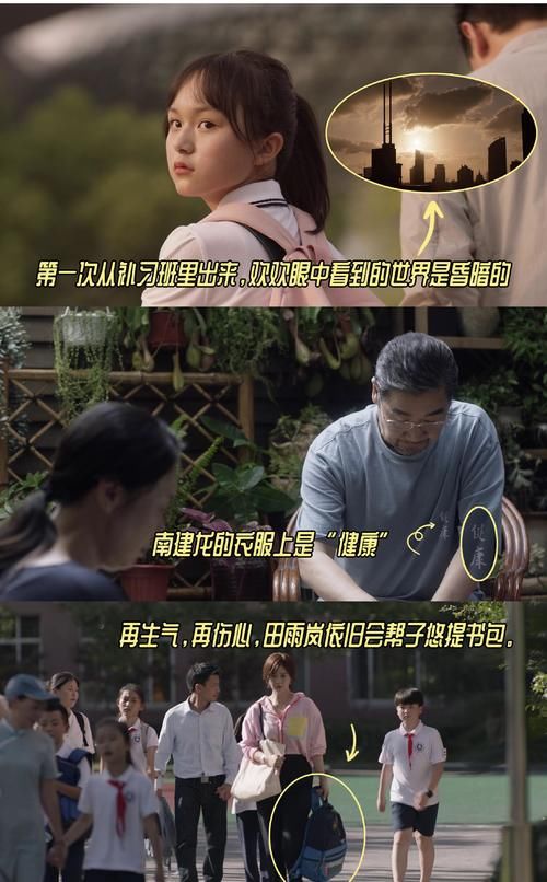 《小舍得》夏君山南俪不愿承认女儿平庸，学区房成捷径