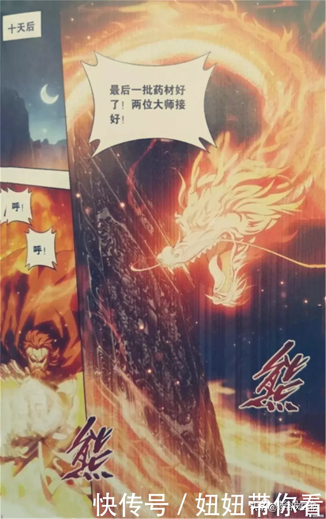 斗破苍穹漫画第733-735话，萧薰儿出山寻爱，焚炎谷偶遇小情人