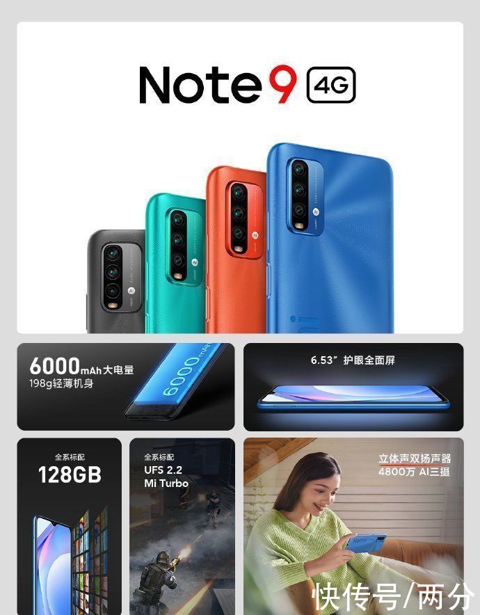 发布|不讲武德！Redmi Note 9系列发布：一亿像素