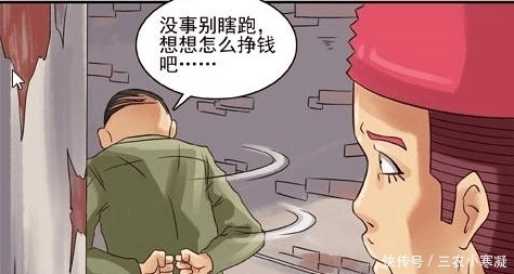 搞笑漫画: 有眼力见的碰瓷老大爷, 看到苏拉后转身就走!