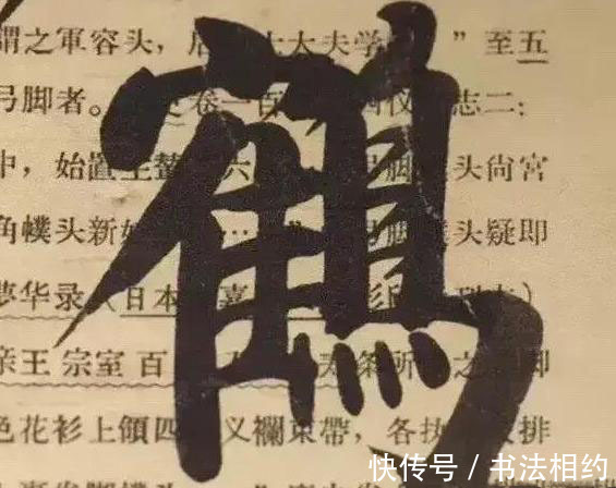 厚重@你见过启功的“颜楷”吗?随手写榜书更耐看,一改“竿竿”的风格