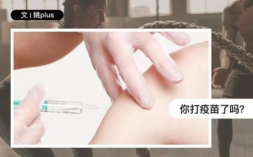维生素打完新冠疫苗有些不舒服?看完就知道怎么办