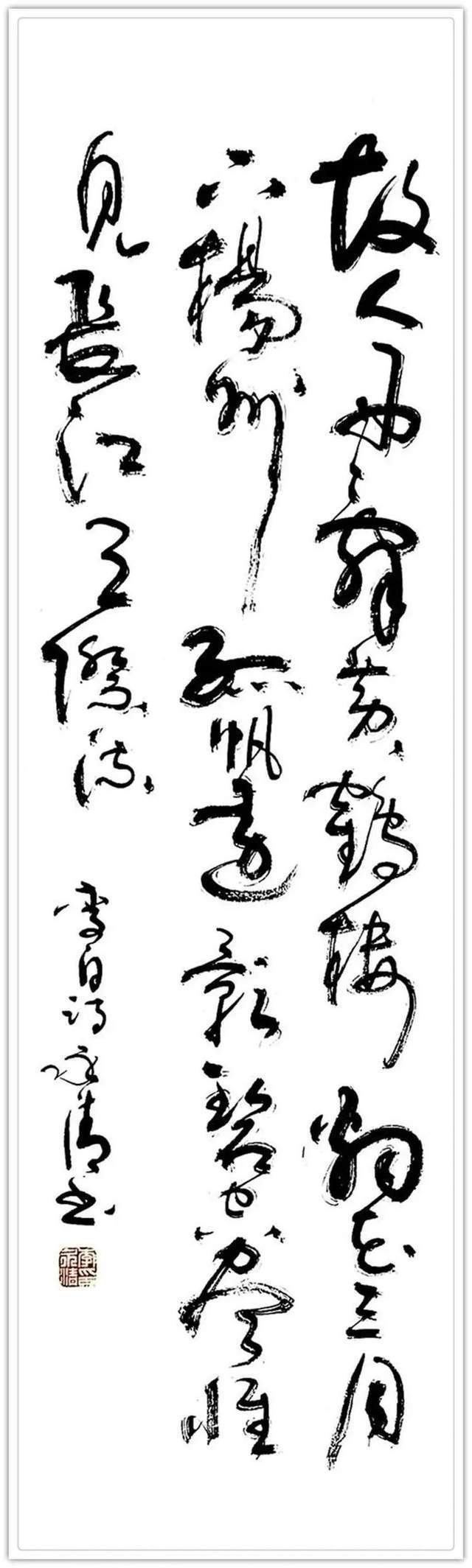 李永清!「名家特刊」著名书法家李永清作品欣赏