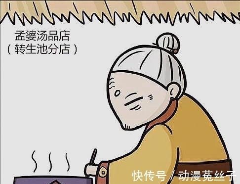 |搞笑漫画：孟婆尝了一口自己做的汤之后……