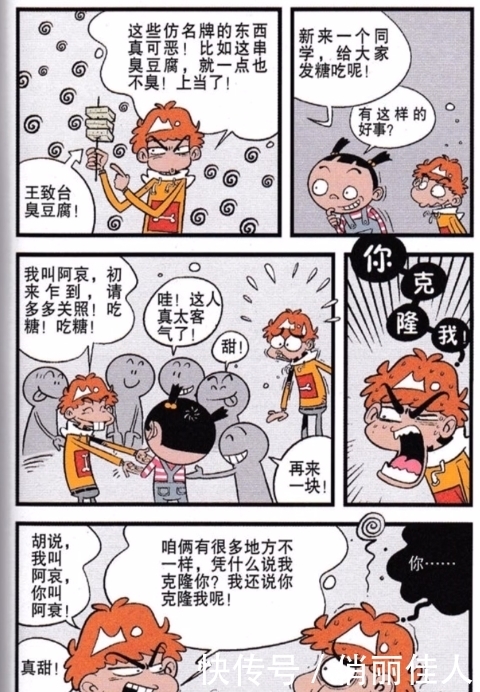 搞笑|《爆笑阿衰》搞笑阿衰被人冒充，本尊成假的了