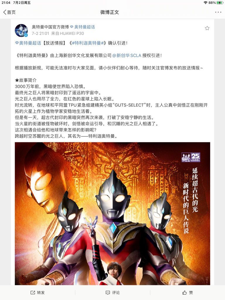 怪兽|他终于来了！光之继承者，《特利迦奥特曼》明天正式开播
