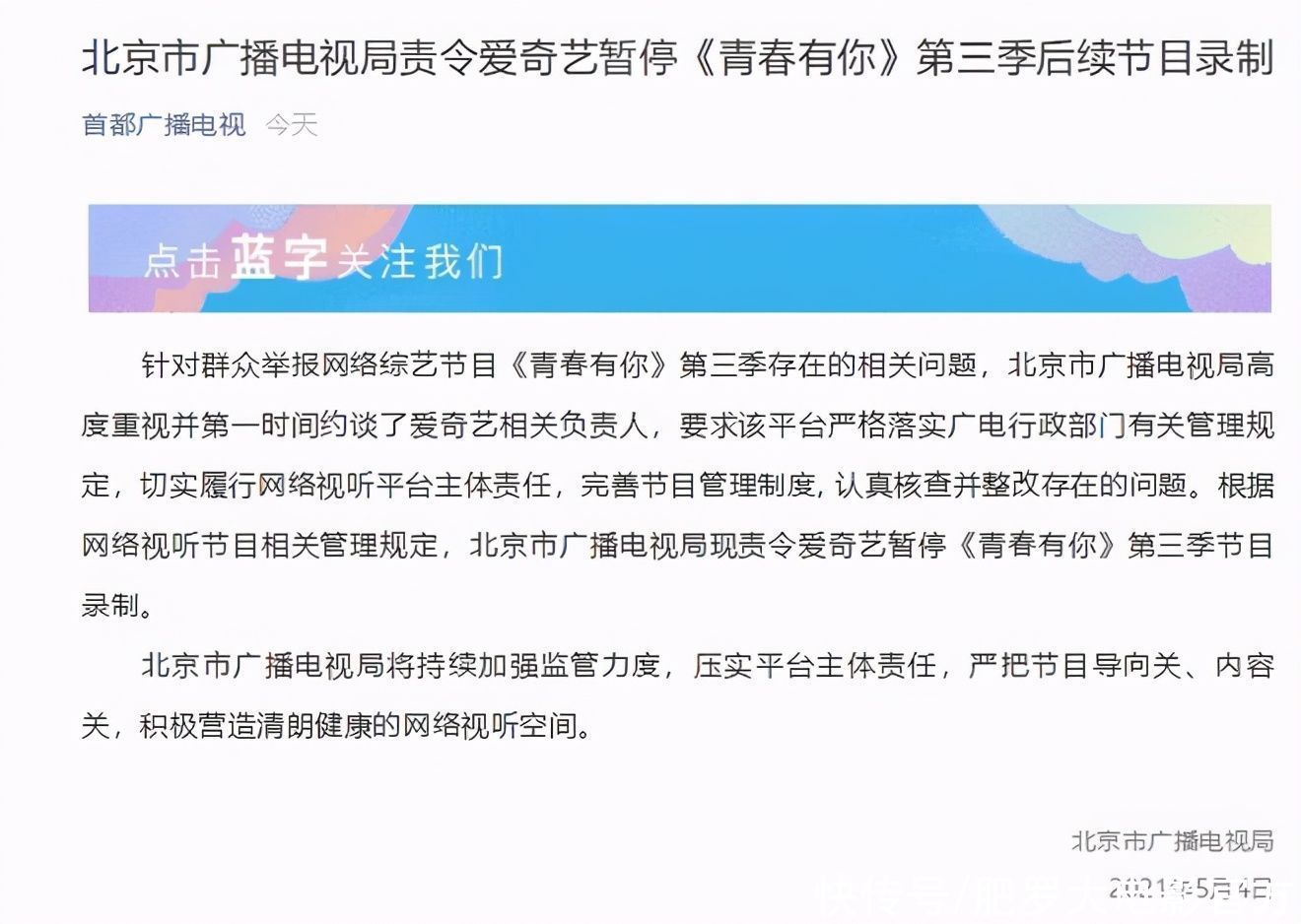 《青你3》停录，余景天退赛，这届偶像选秀终于打了自己的脸