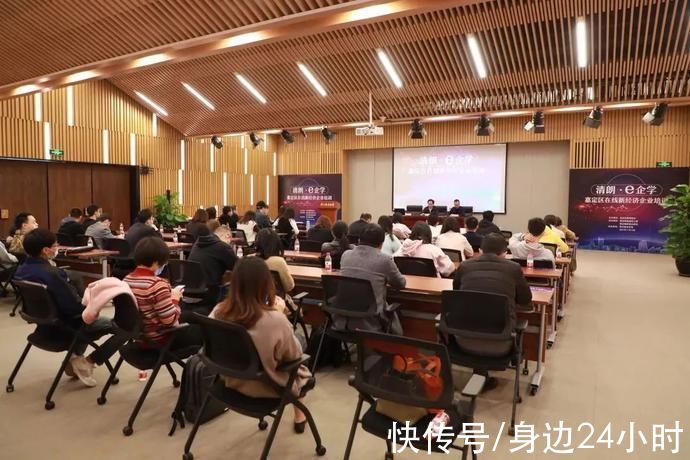 信息安全|嘉定区开展“清朗·e企学”在线新经济企业培训活动
