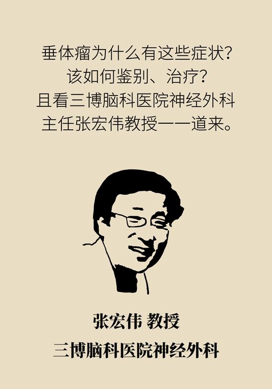 内分泌失调|变丑、变胖、内分泌失调……这些糟心事警惕脑肿瘤