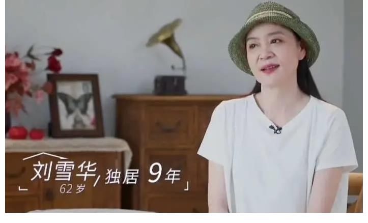 综艺|62岁刘雪华综艺首秀，自曝长年独居，需要24小时开着电视才安心