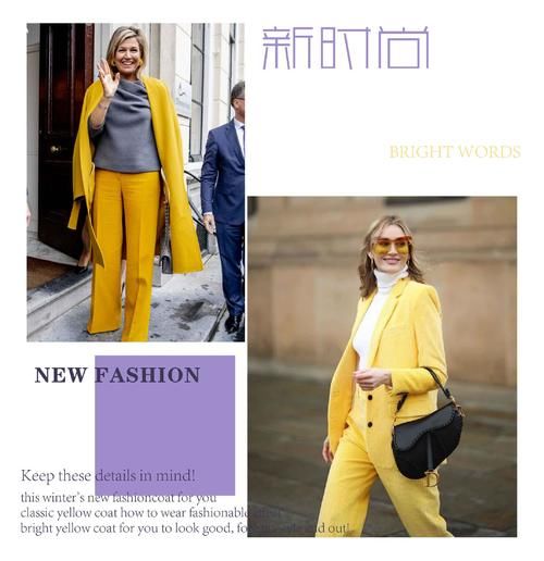 今年冬天的新时尚，“明亮黄”大衣给你好看，洋气又出挑