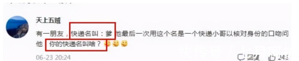 萱爸|大学生的奇葩快递名字，快递员喊不出口，取件时堪称“社死现场”