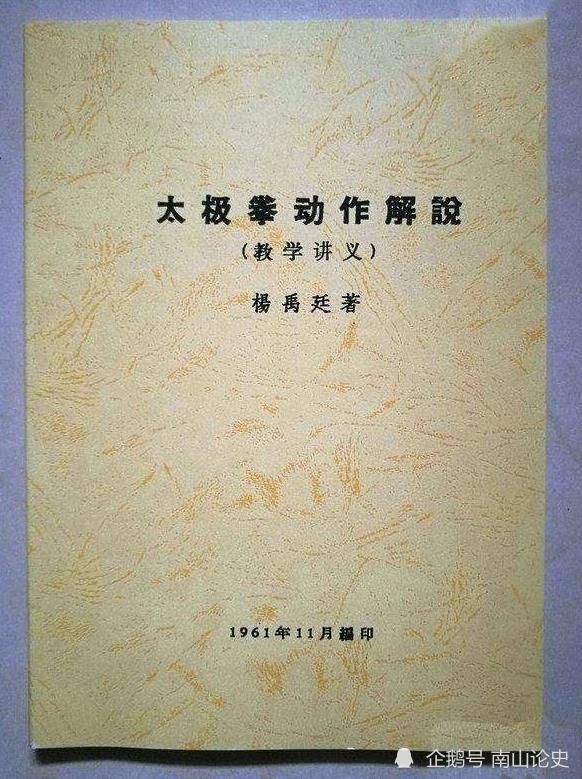  浅谈|浅谈杨禹廷的实战能力，90余岁依旧腰胯灵活，心肺正常耳目聪明