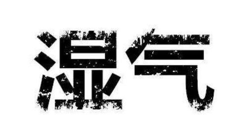 生姜性温|百病皆由湿作祟!坚持“1穴2粥3水”,祛湿化痰,疾病不再扰