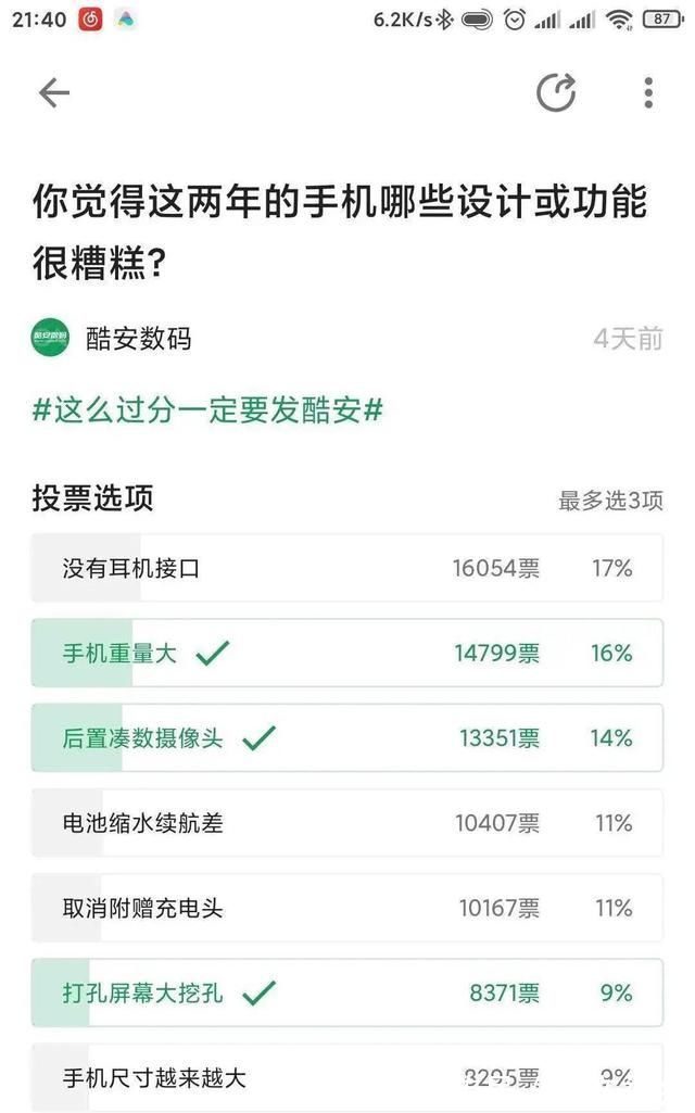 盘点|盘点近些年手机的槽点，原来网友最“痛恨”取消耳机孔？