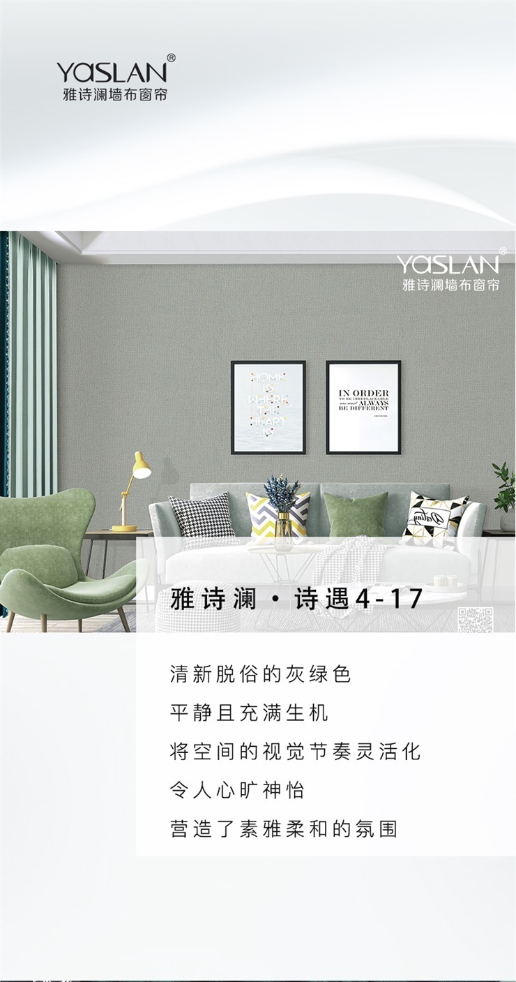 清新脱俗|【YaSLAN墙布窗帘】清新脱俗的家,知性而自然