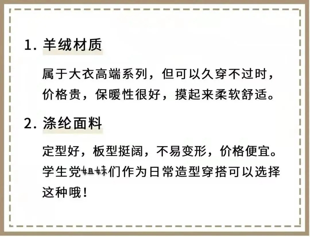  光腿神器|姐妹们，别再说冬季买不到大衣了！那是因为你不会选！