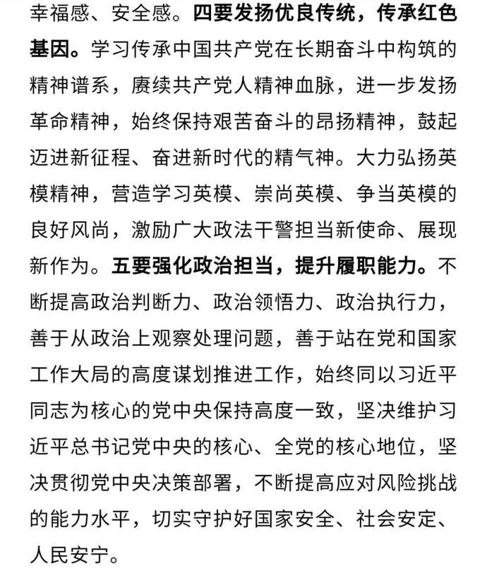 突出“四项任务”！全国政法队伍教育整顿正式启动