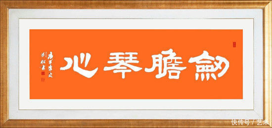 张迁|国家一级书法师刘松丨气贯长虹,笔下生辉