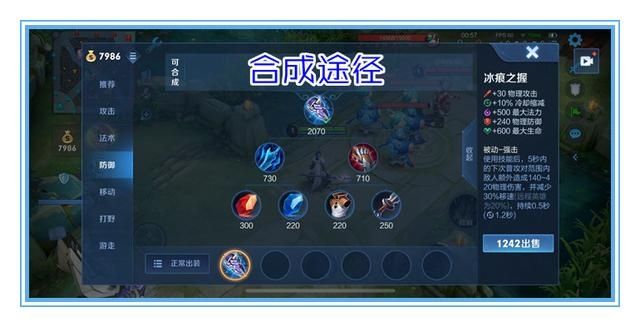 qt:gamepop|王者荣耀：2070g的售价却有6条属性，冰痕之握的强度如何呢