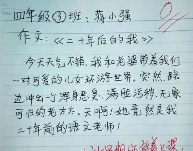 作文|小学生作文太逗了，语文老师捧腹大笑，爸妈追了几条街