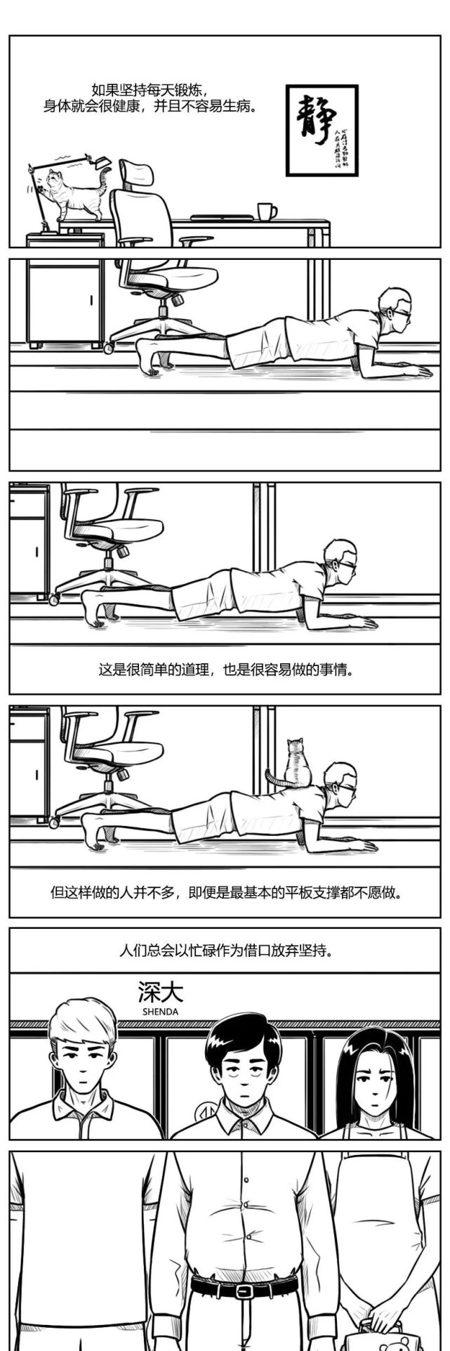 人性漫画：每天坚持锻炼的人！
