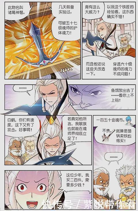 唐三|斗罗大陆:贫穷这货,堂堂敏之一族族长,全身上下只有134枚魂币