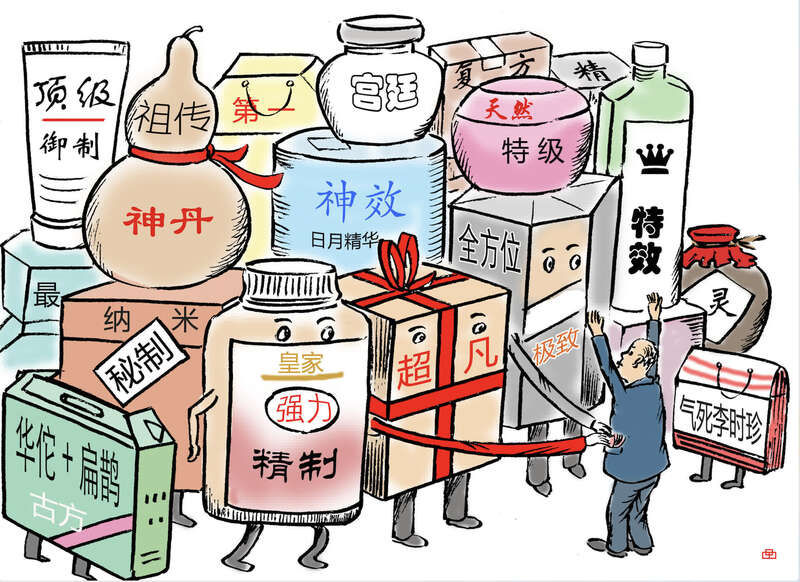 消费者|中消协发布老年人消费提示：警惕“神医”“神药”等虚假广告