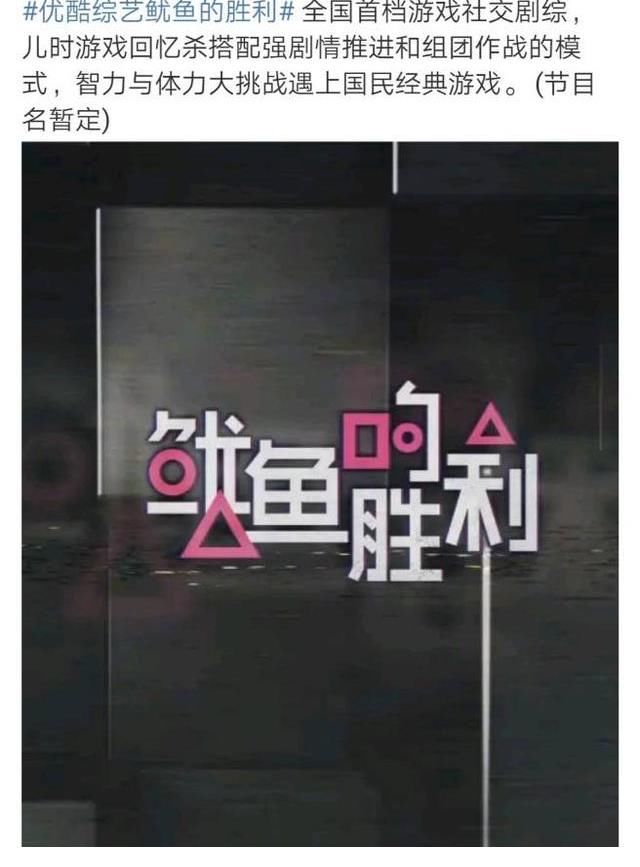 太丢脸了！《鱿鱼的胜利》综艺名一出来就被韩网民嘲笑了
