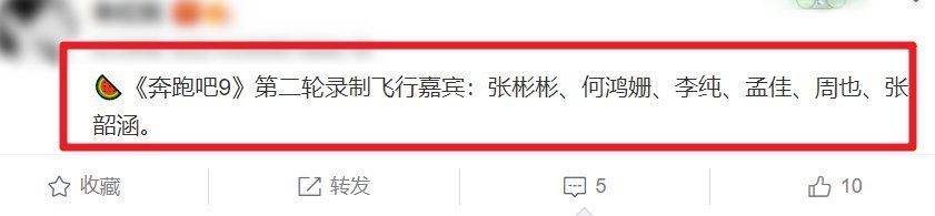 《奔跑吧》第二轮嘉宾曝光！周也孟佳加盟，但《司藤》没能合体