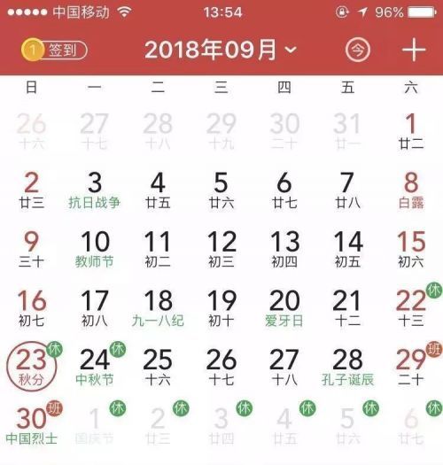 秋分假期几天怎么放假 18年秋分是法定节假日吗 快资讯