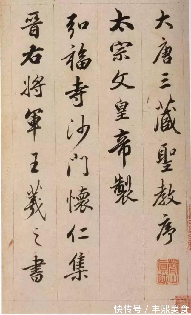 艺术教育!历代名家临《集王圣教序》欣赏,感受书法的魅力!