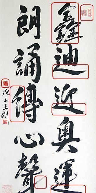 专业|和珅扮演者王刚书法明星书法中的佼佼者,专业眼光看毛病多多