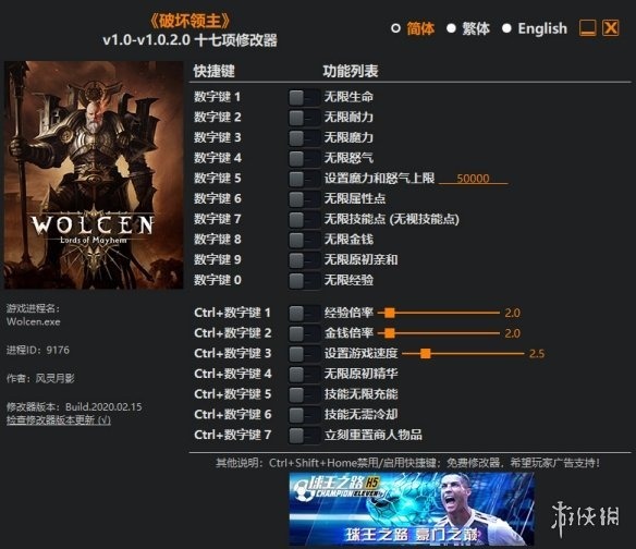 破坏领主修改器风灵月影版–破坏领主修改器下载 v1.0–v1.0.2.0-下载否