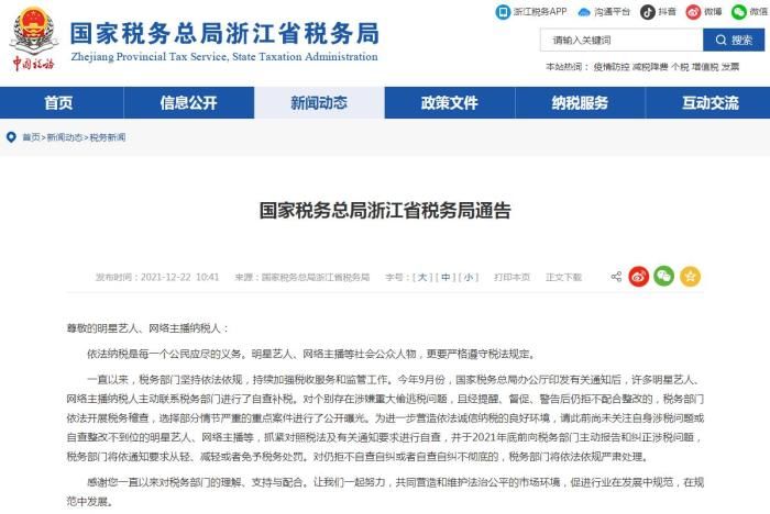 浙江省消保委|薇娅被封后，李佳琦热搜不断！