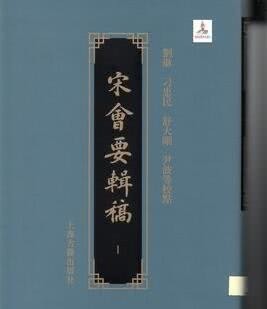 宋会要辑稿|宋朝公务员端午节也休假？细数大宋官员一年放几天假