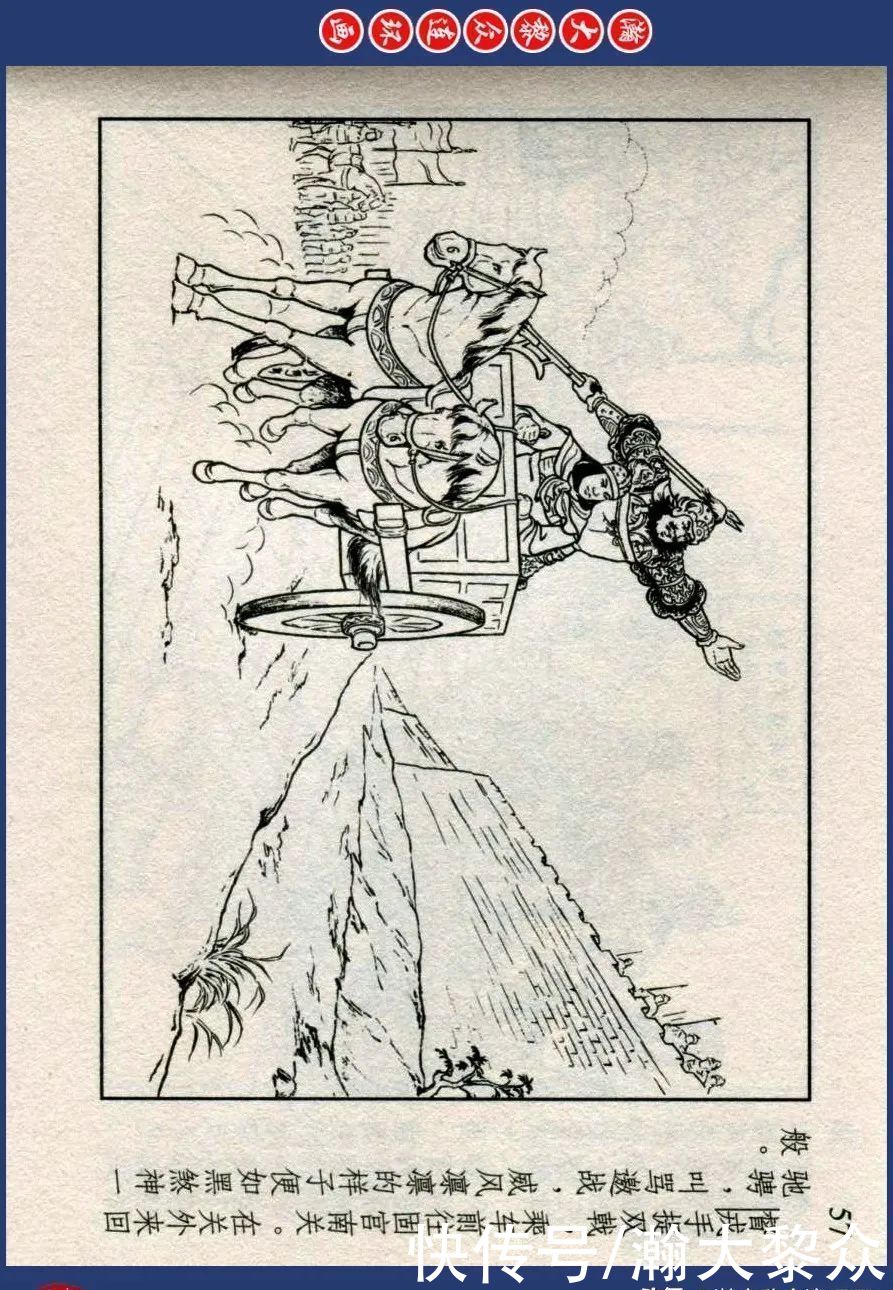  东周|川美蓝东周连环画《东周列国故事》之三十三《逐栾盈》孙剑波绘画