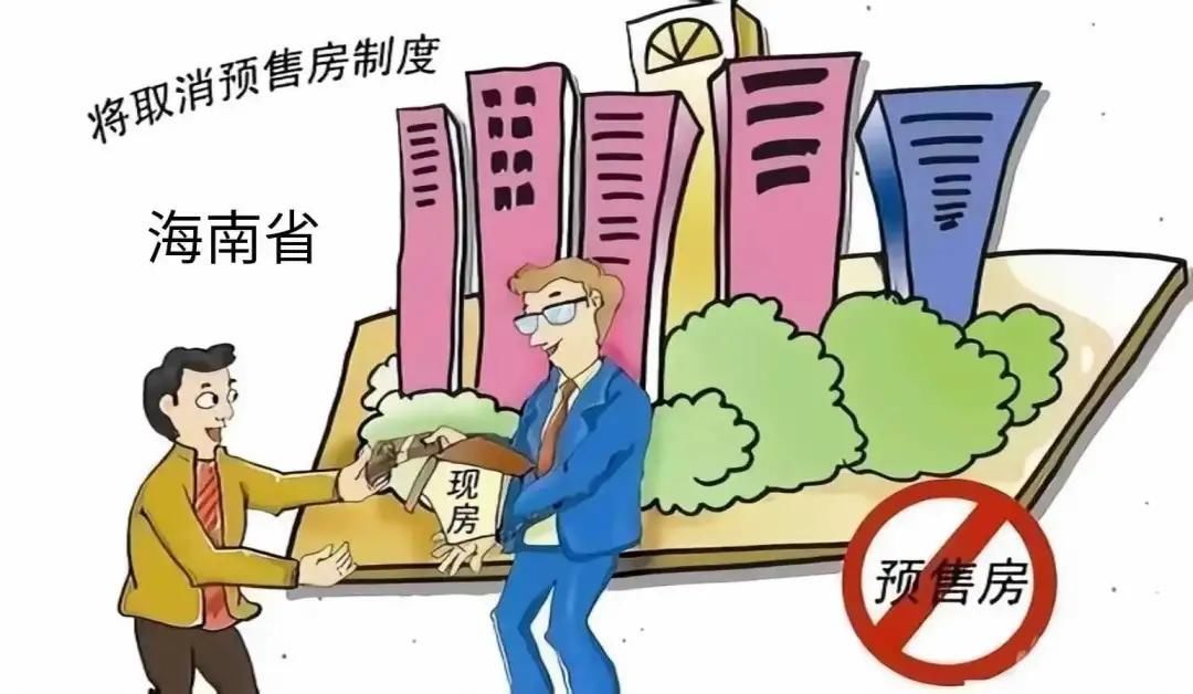 房地产|取消期房预售制大势所趋 很多地方已出手