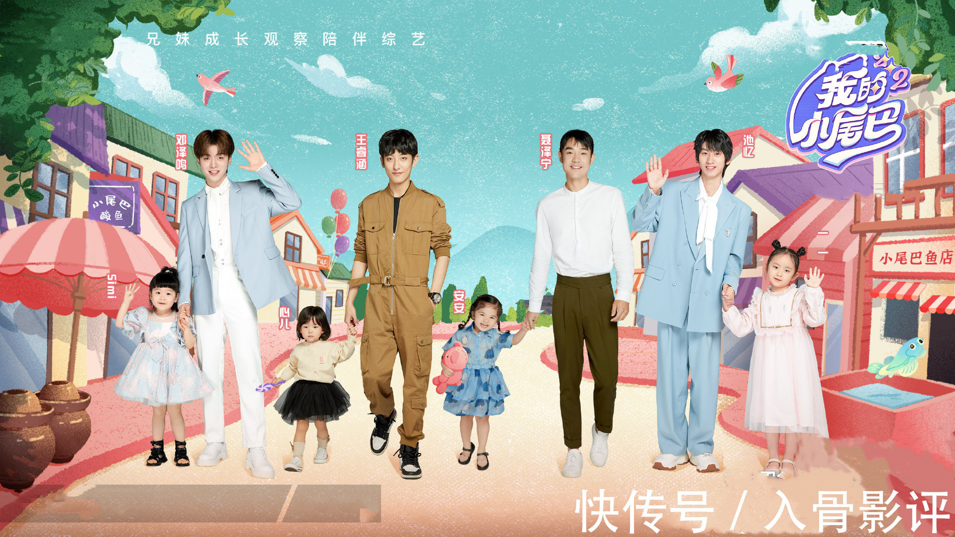 《我的小尾巴2》收官,汪苏泷带娃有一套,哥哥们准备惊喜告白