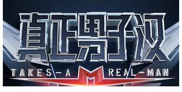 楊冪|《真正男子漢》第三季回歸，擬邀陣容公布，防止翻車全是單身藝人