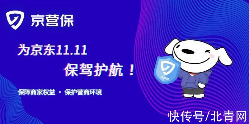 京小贷|京东双11商家大会召开，降低成本费用提升流量效率