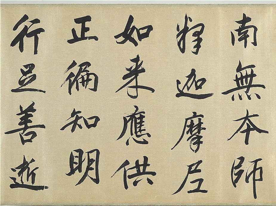 董其昌|经典碑帖:又是董其昌!此卷萧散自然,风华自足