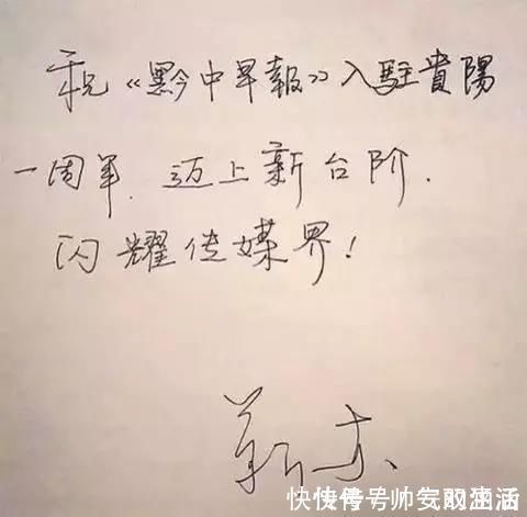 演员&演员靳东的书法不赖,字迹洒脱飘逸,字如其人,颠覆你的审美观